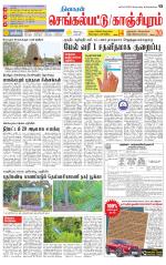 Tiruvellore-Chennai Supplement