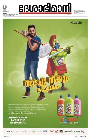 Kozhikode, 25th June 2023