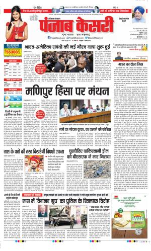 Date 25-06-2023 Punjab Kesari Rewari