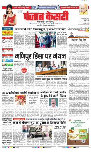 Date 25-06-2023 Punjab Kesari Noida