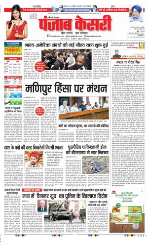 Date 25-06-2023 Punjab Kesari Karnal