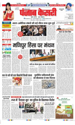 Date 25-06-2023 Punjab Kesari Gurugram