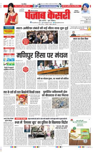 Date 25-06-2023 Punjab Kesari Faridabad