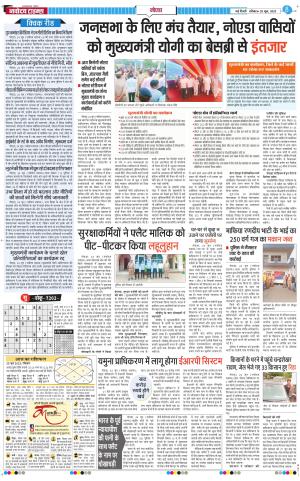 The Navodaya Times Noida