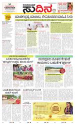 Sudina (Greater Mangaluru)