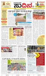 Sudina(Udupi)