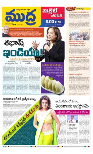 MUDRA BULLET EVENING EDITON 6 PM 