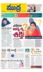 Mudra Daily Main Edition 