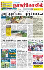 Kanyakumari-Nagarcoil Supplement