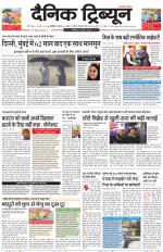 Dainik Tribune (Chandigarh)