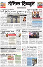 Dainik Tribune (Gurgaon Edition)