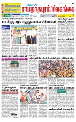 Sivagangai- Madurai Supplement