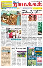 Namakkal-Salem Supplement