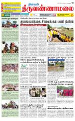 Tiruvannamalai-Vellore Supplement