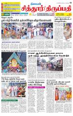 Chitoor-Vellore Supplement
