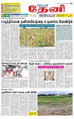 Theni-Madurai Supplement