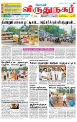 Virudhunagar-Madurai Supplement