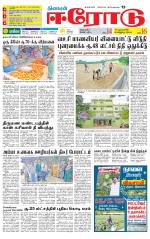 Erode-Coimbatore Supplement