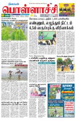 Pollachi-Coimbatore Supplement