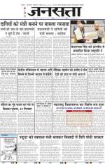 Jansatta, Hindi, 11/11/2014