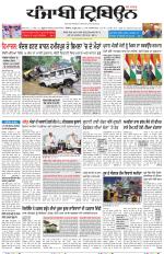 Punjabi Tribune (Delhi Edition)