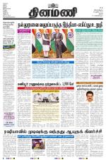 Dinamani - Perambalur & Ariyalur