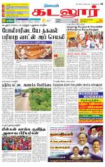 cuddalore supplement