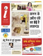 Lucknow Hindi ePaper, Lucknow Hindi Newspaper - InextLive