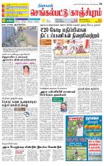 Kanchipuram-Chennai Supplement