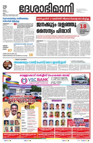 Thrissur, 26th June 2023