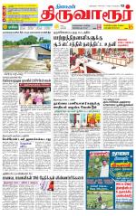 Thiruvarur-Trichy Supplement