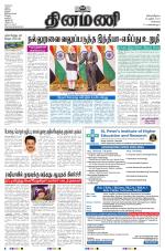 Dinamani - Tiruvallur