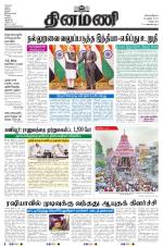 Dinamani - Tiruvannamalai