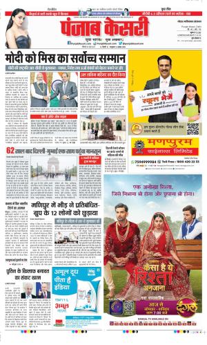Date 26-06-2023 Punjab Kesari Noida