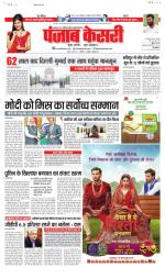 North East Main - Punjab Kesari