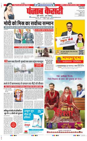 Date 26-06-2023 Punjab Kesari Gurugram