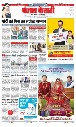 Date 26-06-2023 Punjab Kesari Bijnor