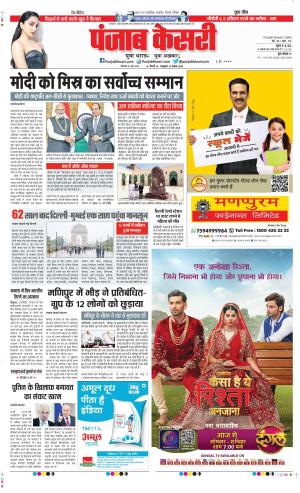 Date 26-06-2023 Punjab Kesari DELHI MAIN 