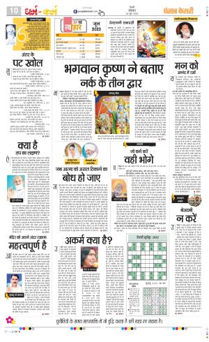 Date 26-06-2023 Punjab Kesari Darm Karm 