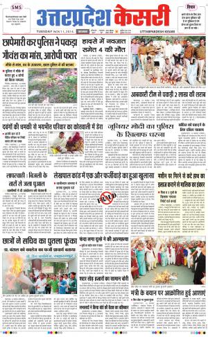  uttar pradesh kesari