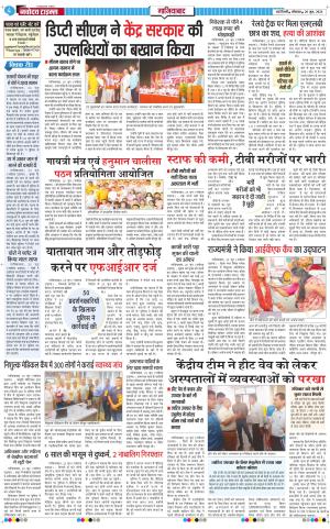 The Navodaya Times Ghaziabad