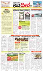 Sudina (Greater Mangaluru)