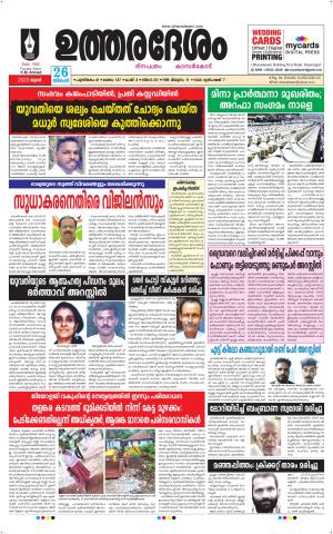 UTHARADESAM 