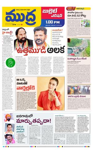 Mudra Bullet Edition 01 PM 26-06-2023