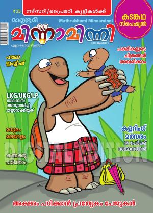 Minnaminni - 2023 July 5