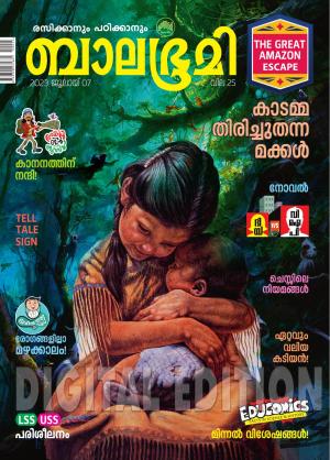 Balabhumi - 2023 July 7