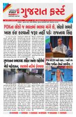 Gujarat First
