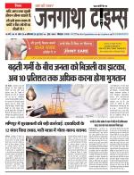 EVENING JANGATHA TIMES