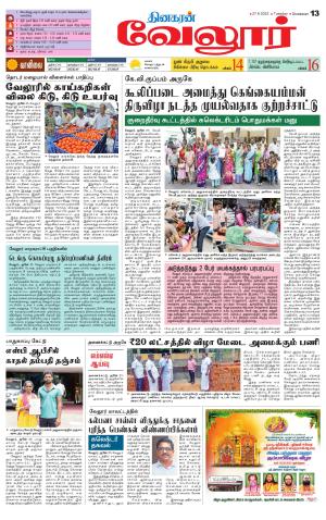 VELLORE SUPPLEMENT