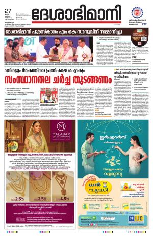 Thiruvananthapuram, 27th June 2023 